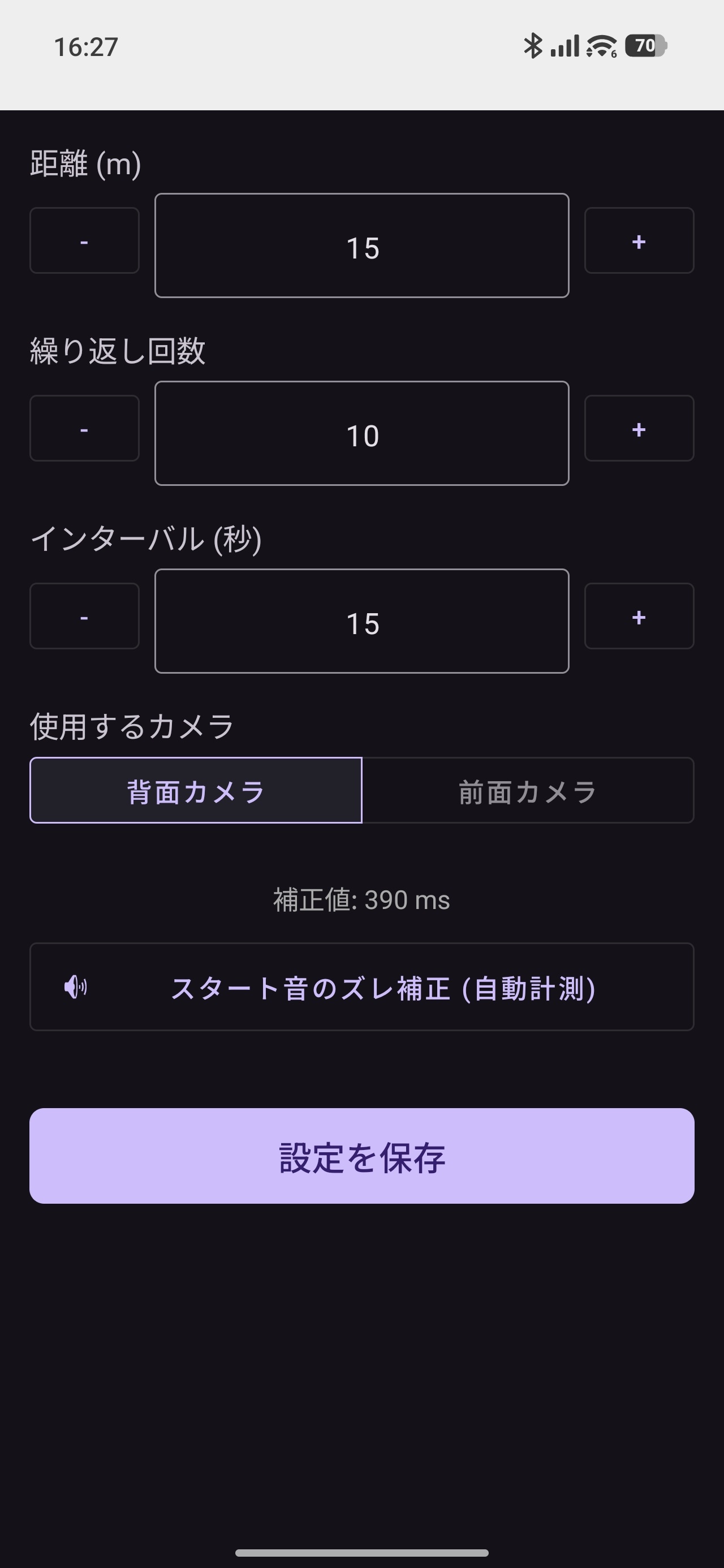 設定画面
